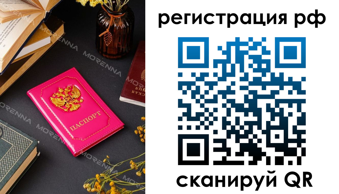 прописка в квартире в Евпатории